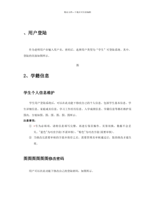 研究生教务管理信息系统操作手册