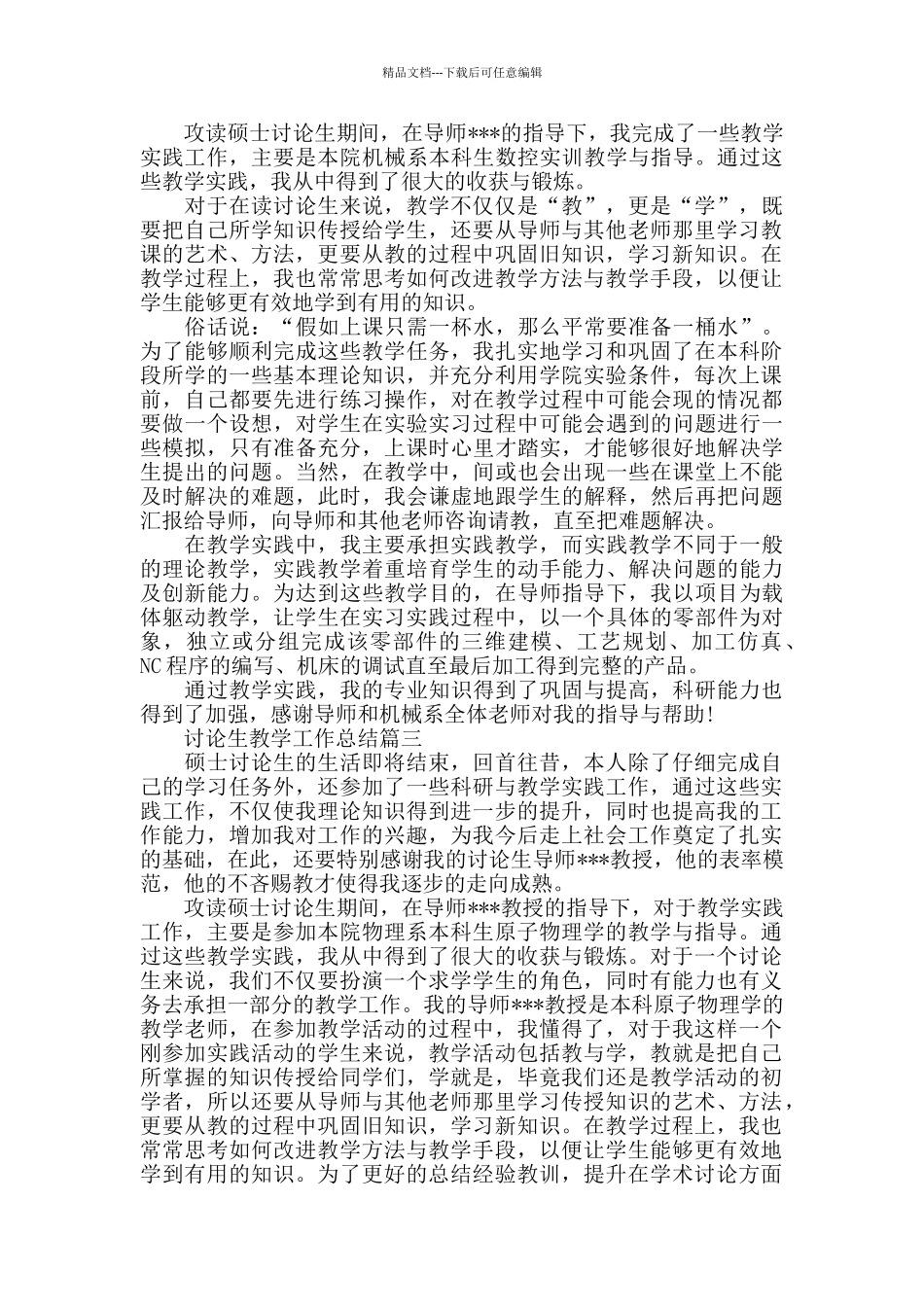 研究生教学工作总结_第3页