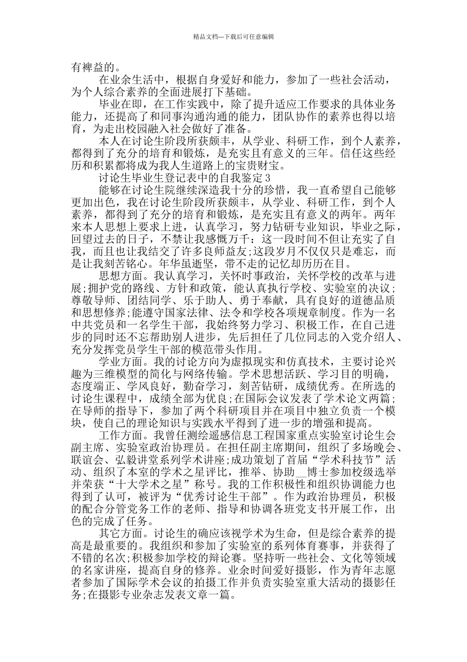 研究生毕业生登记表中的自我鉴定范文五篇_第2页
