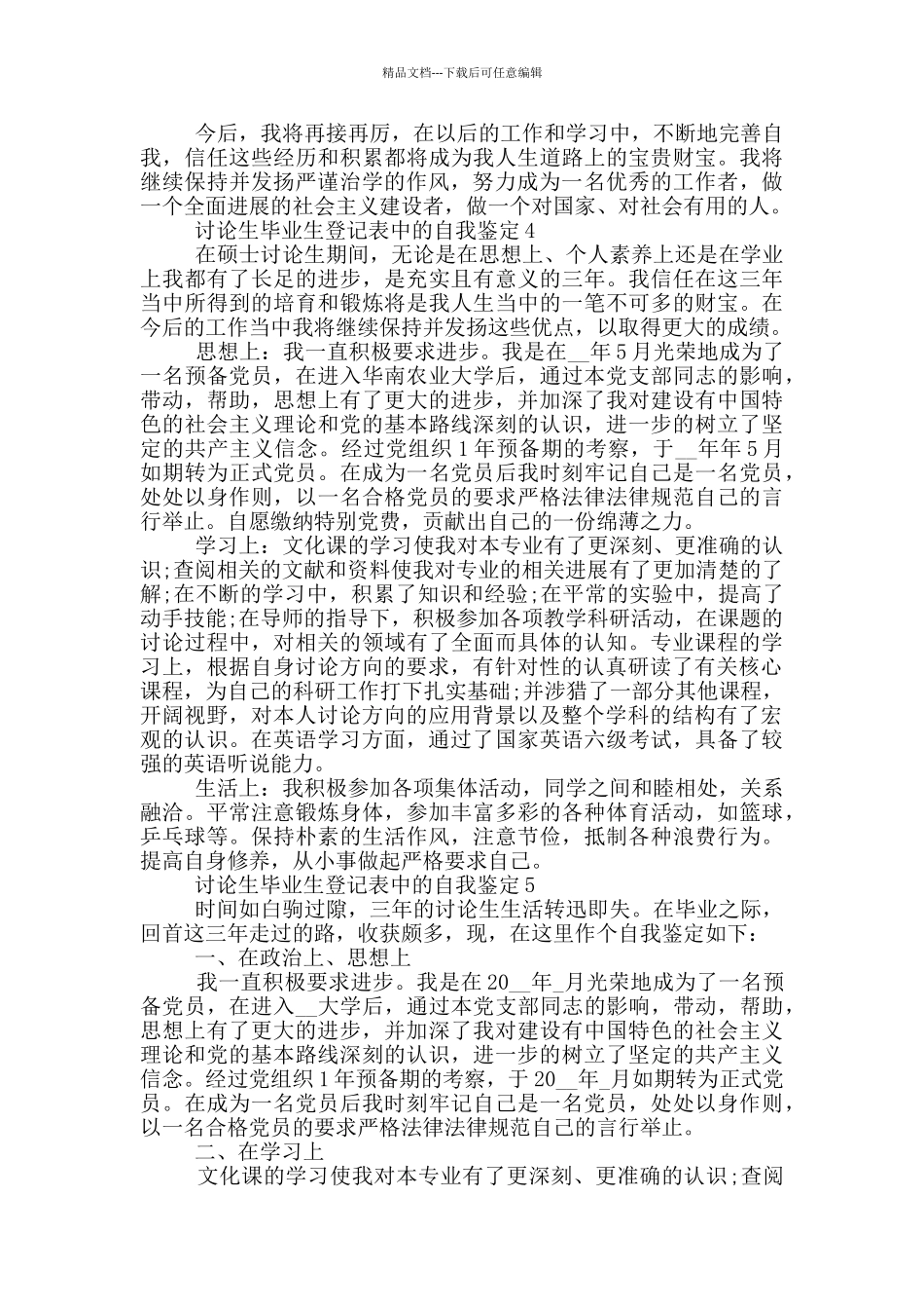 研究生毕业生登记表中的自我鉴定范文五篇_第3页