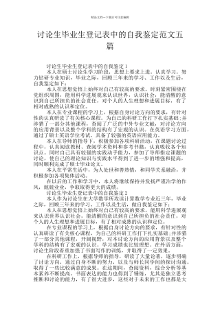 研究生毕业生登记表中的自我鉴定范文五篇