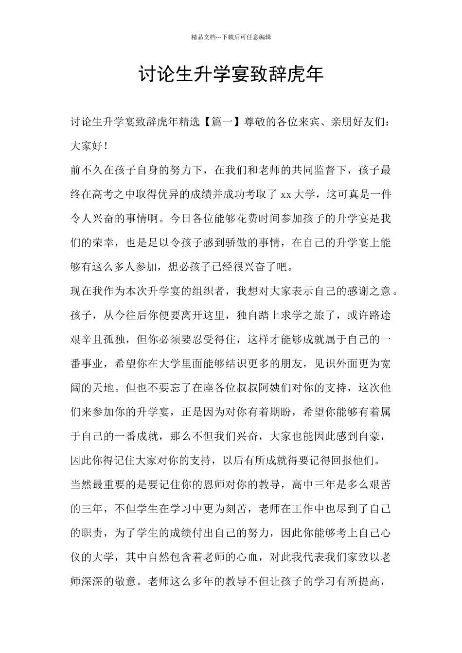 研究生升学宴致辞虎年_第1页