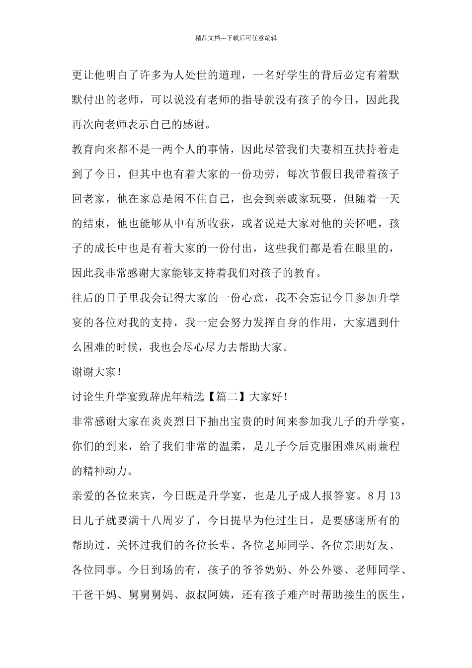 研究生升学宴致辞虎年_第2页