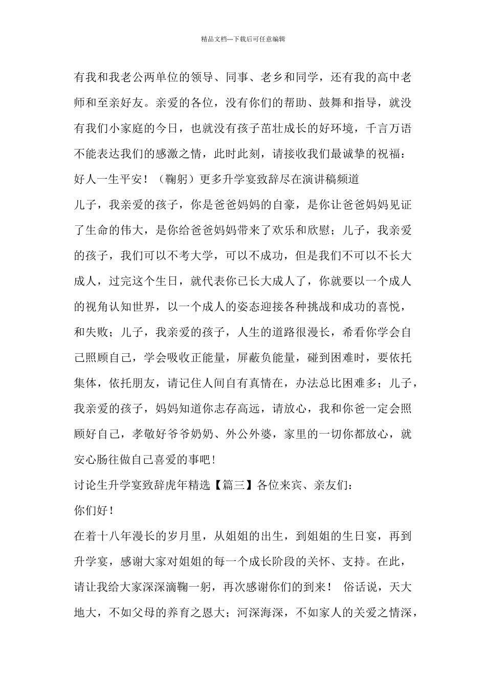 研究生升学宴致辞虎年_第3页