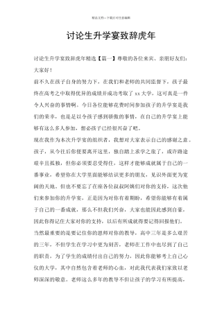 研究生升学宴致辞虎年