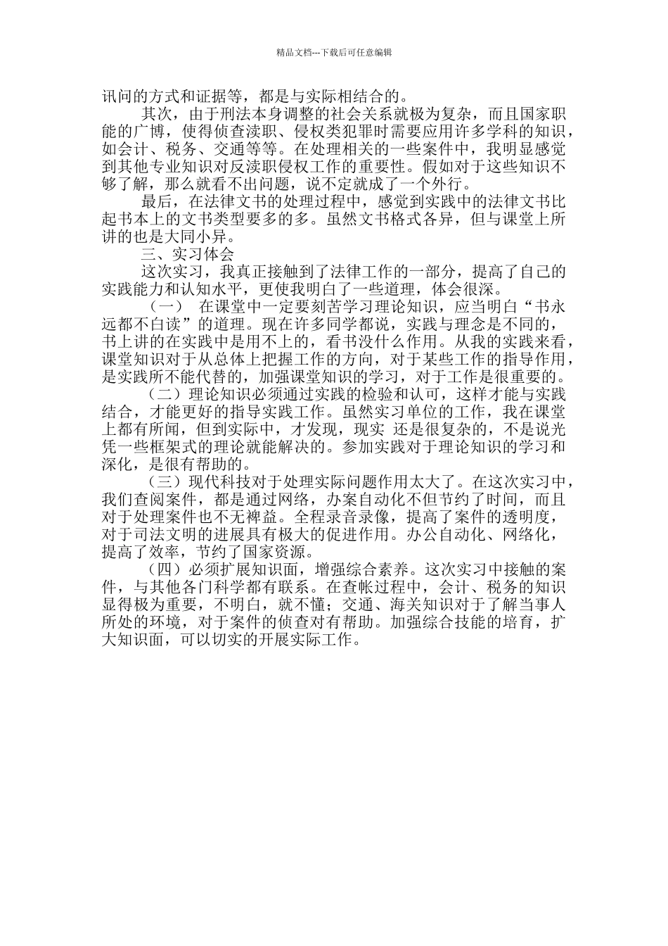 研究生暑假检察院实习报告_第2页