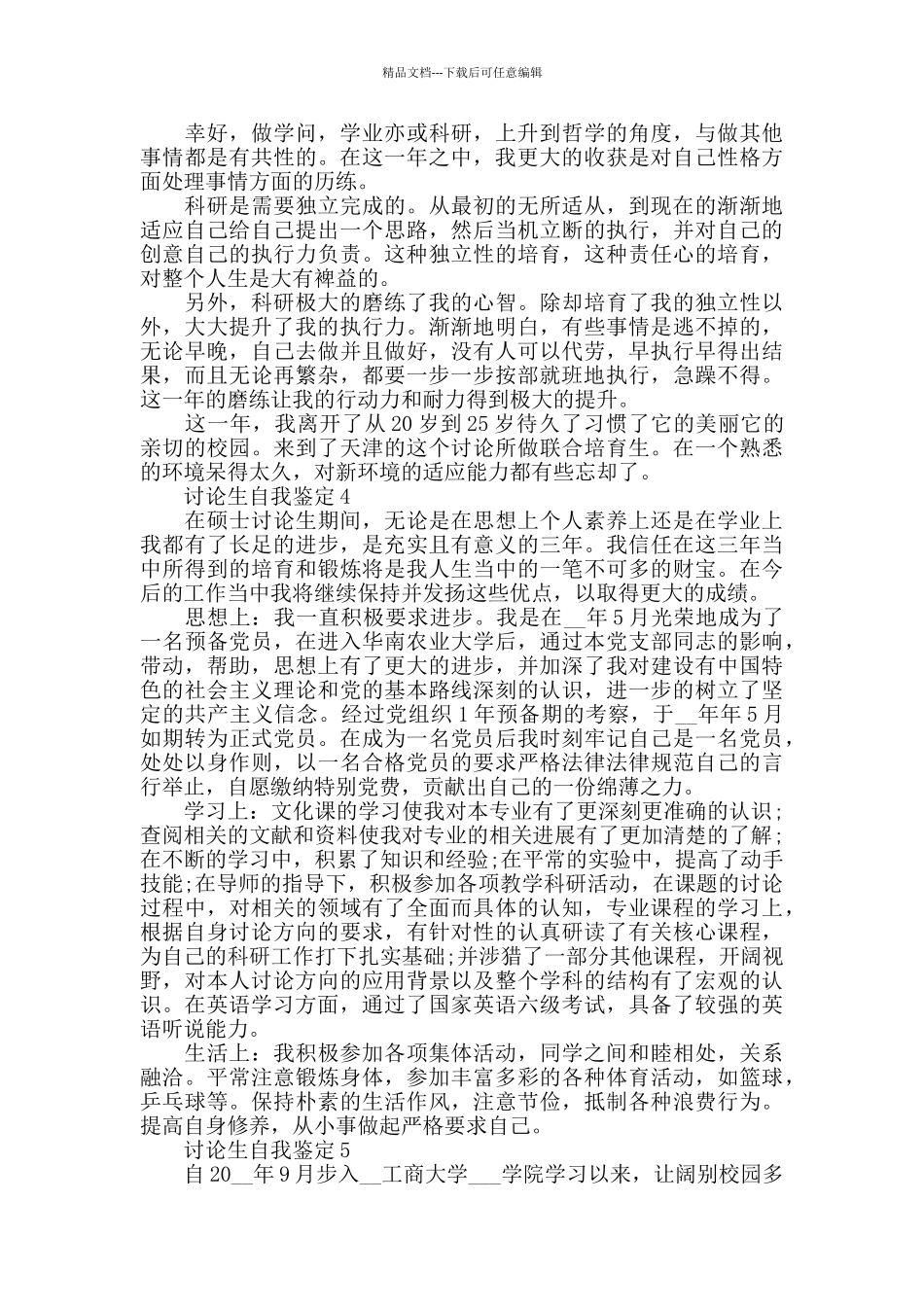 研究生在各个方面自我鉴定五篇_第3页