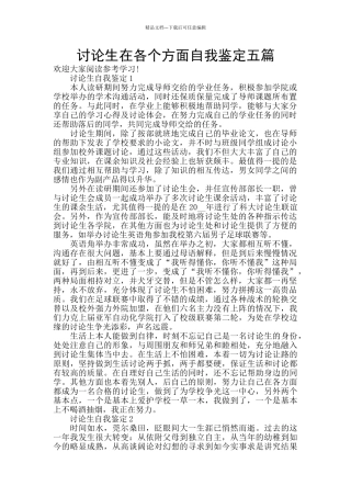 研究生在各个方面自我鉴定五篇