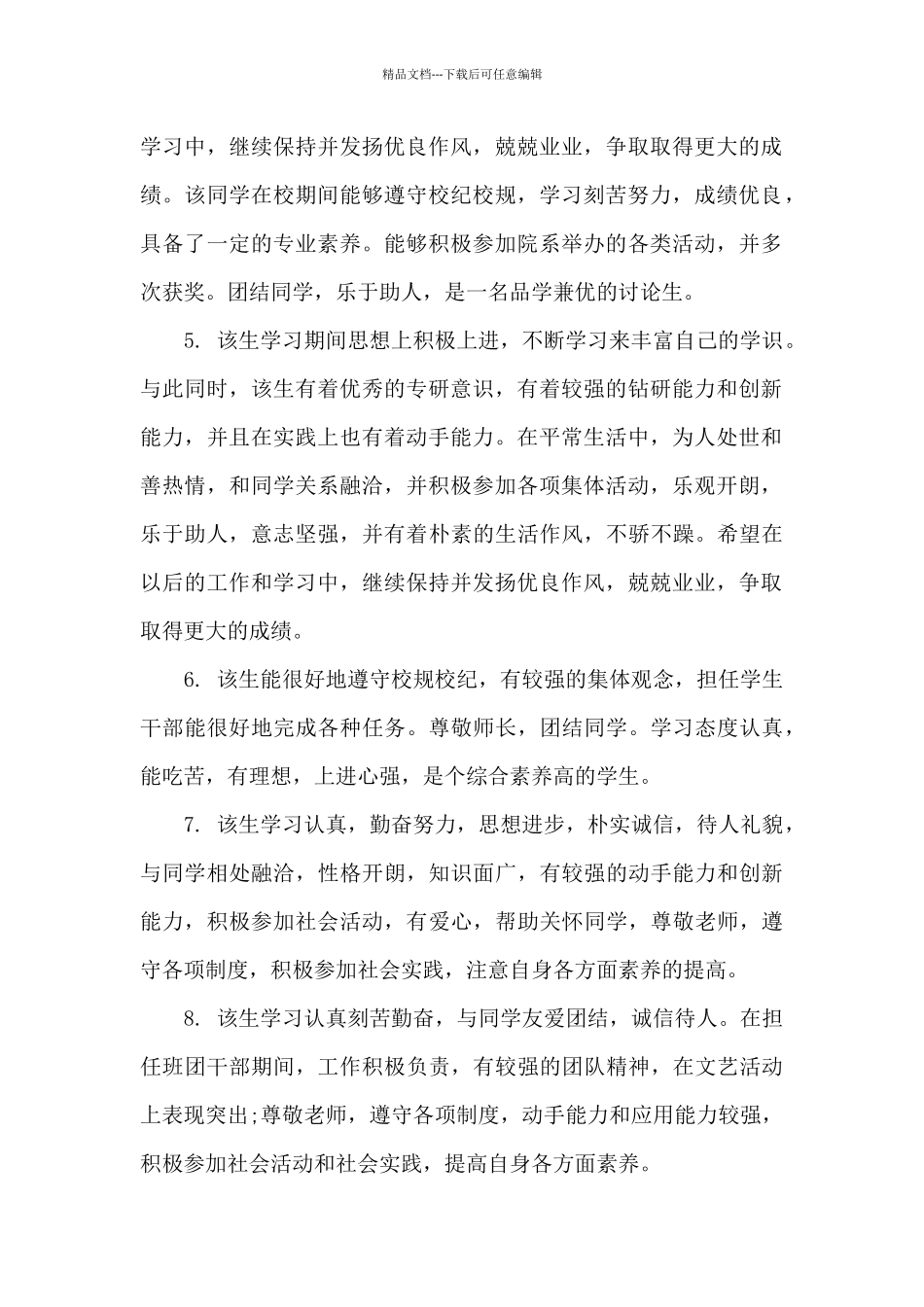 研究生毕业登记表班组鉴定意见_第2页
