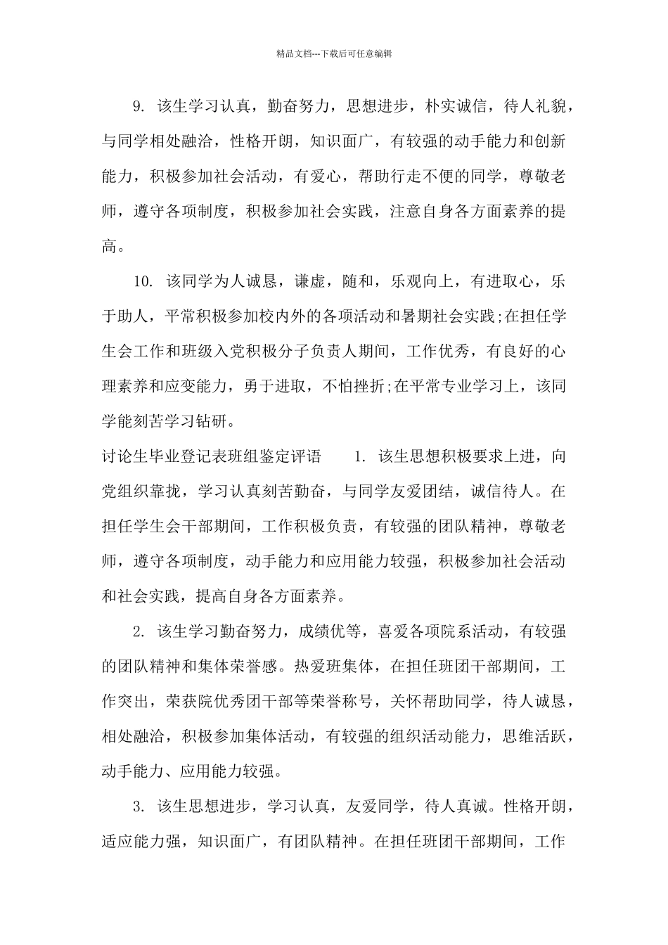 研究生毕业登记表班组鉴定意见_第3页