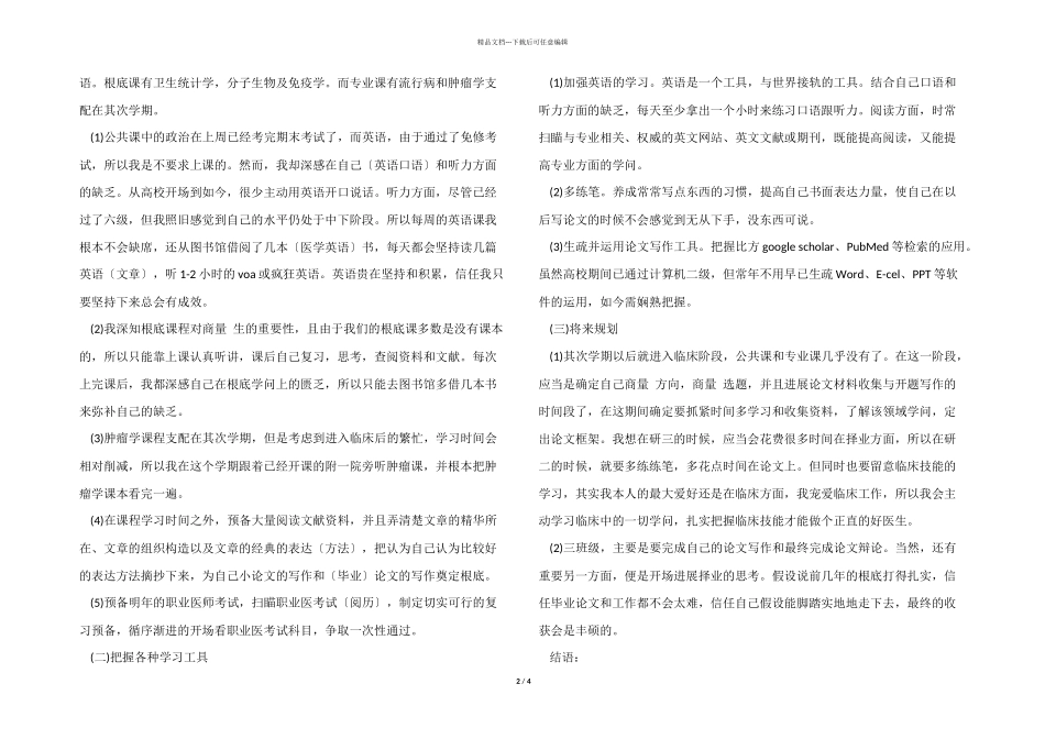 研究生期间合理学习计划_第2页