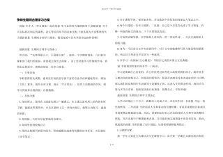 研究生期间合理学习计划