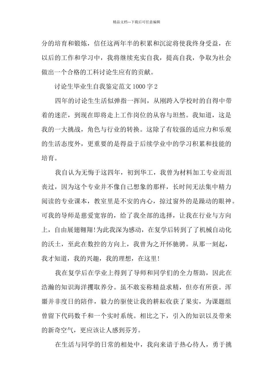 研究生毕业生自我鉴定范文1000字5篇_第2页