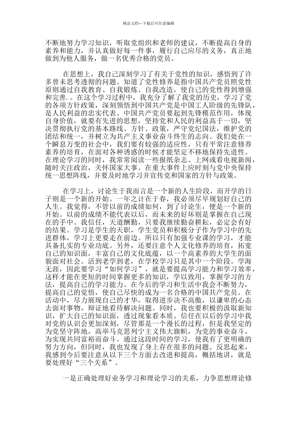 研究生的最新思想汇报5篇优秀范文_第2页