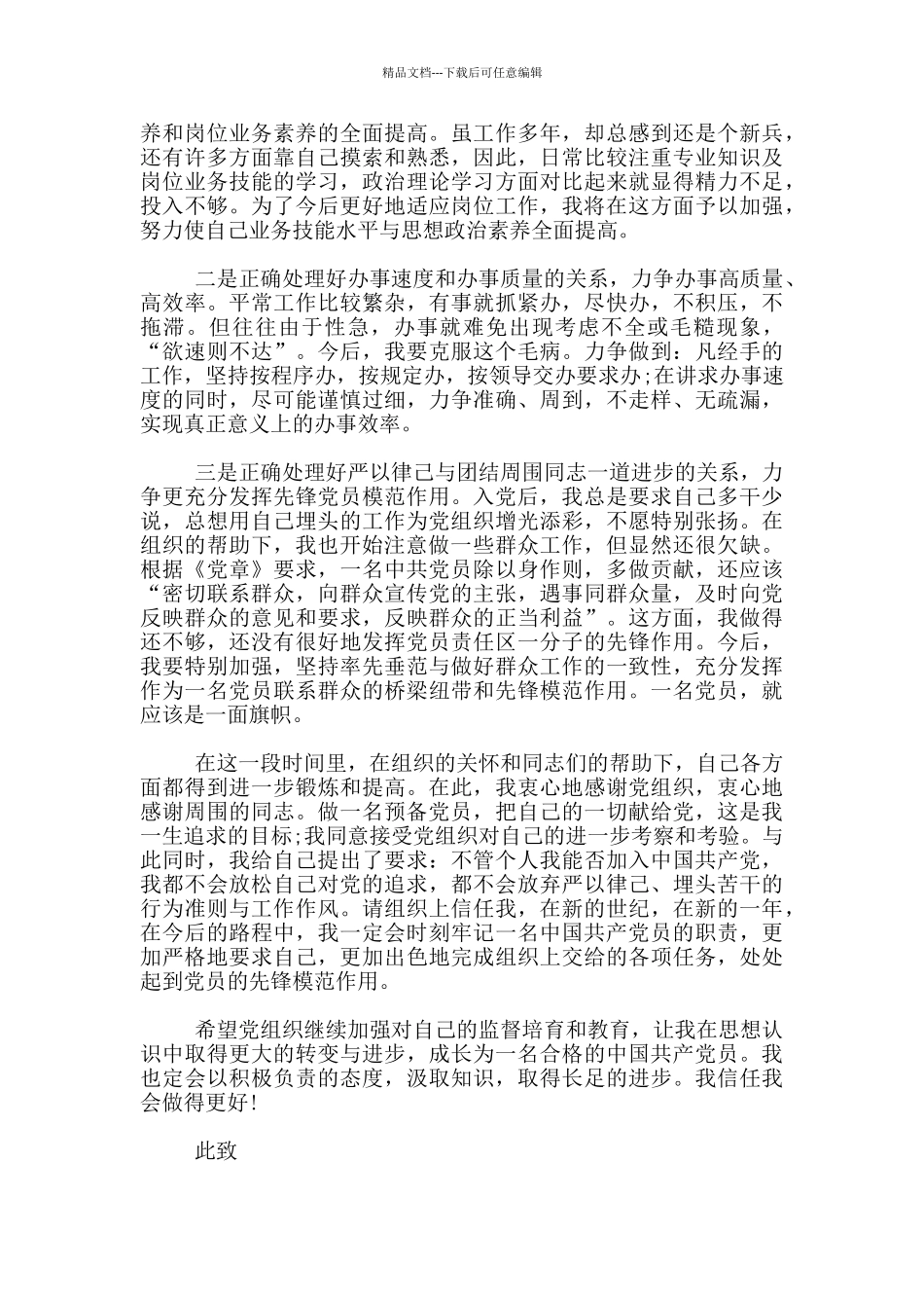 研究生的最新思想汇报5篇优秀范文_第3页
