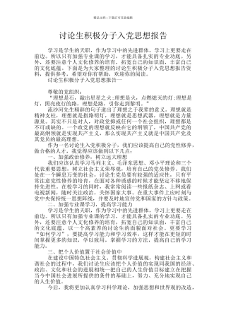 研究生积极分子入党思想报告