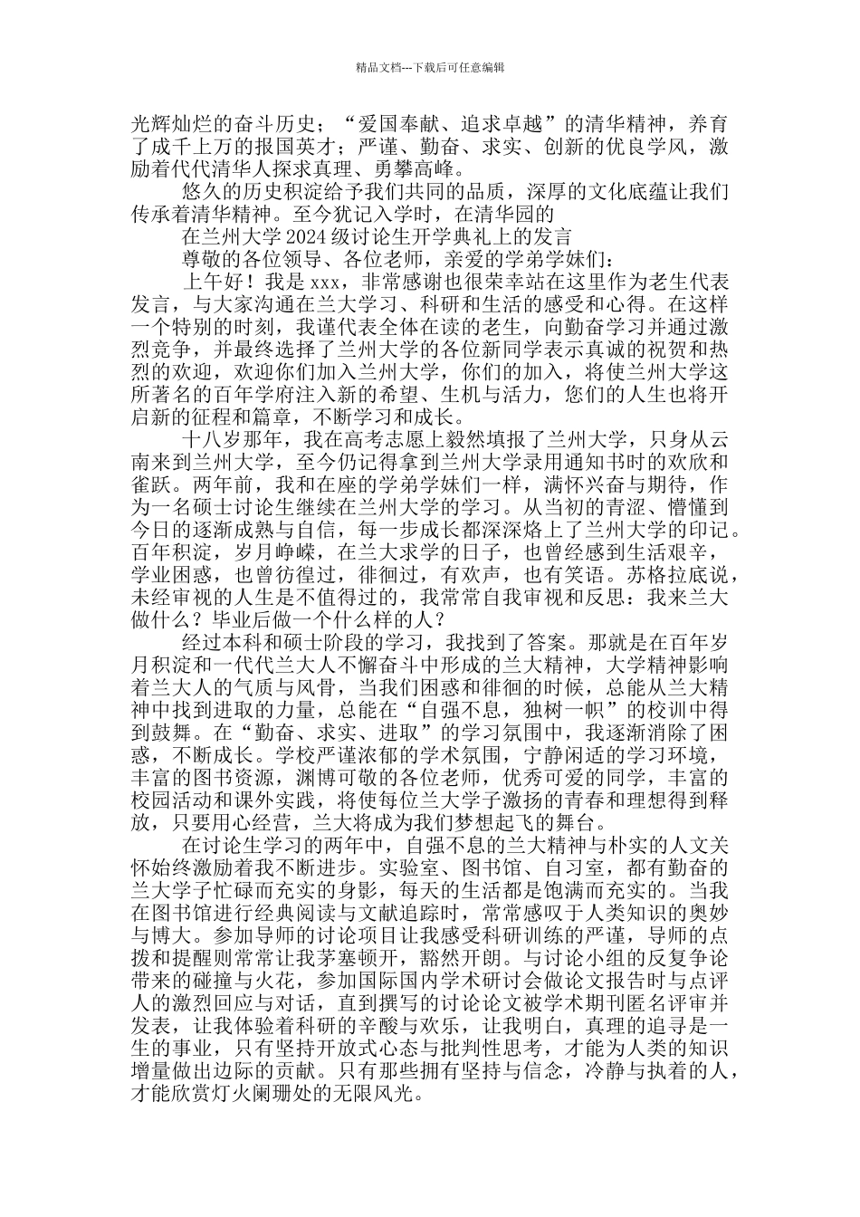 研究生开学典礼讲话稿_第2页