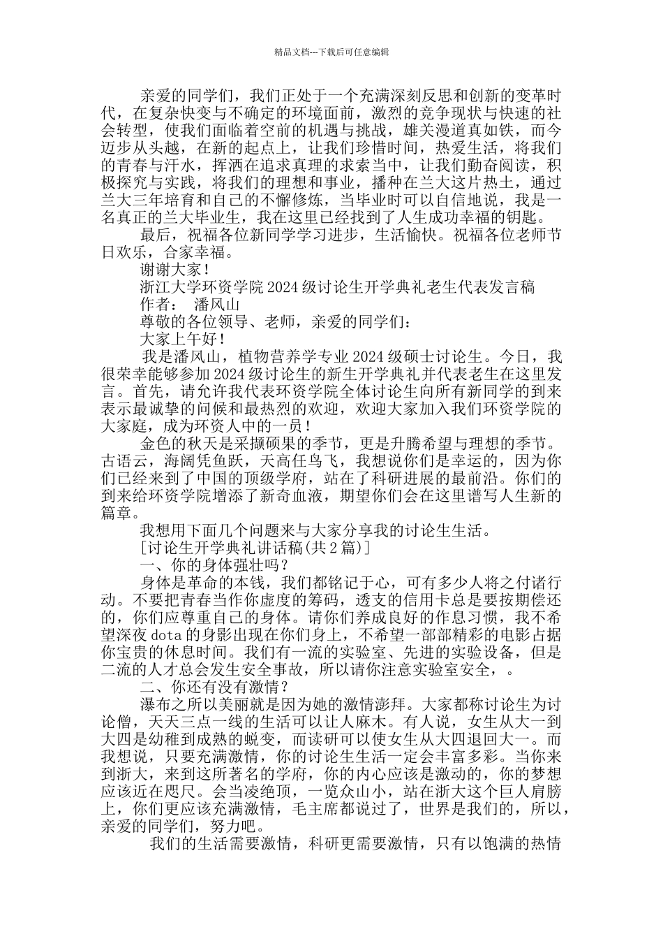 研究生开学典礼讲话稿_第3页