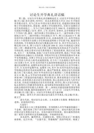 研究生开学典礼讲话稿