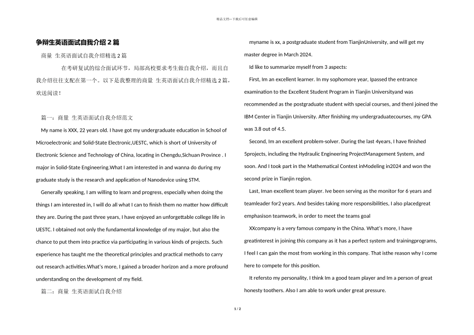 研究生英语面试自我介绍2篇_第1页