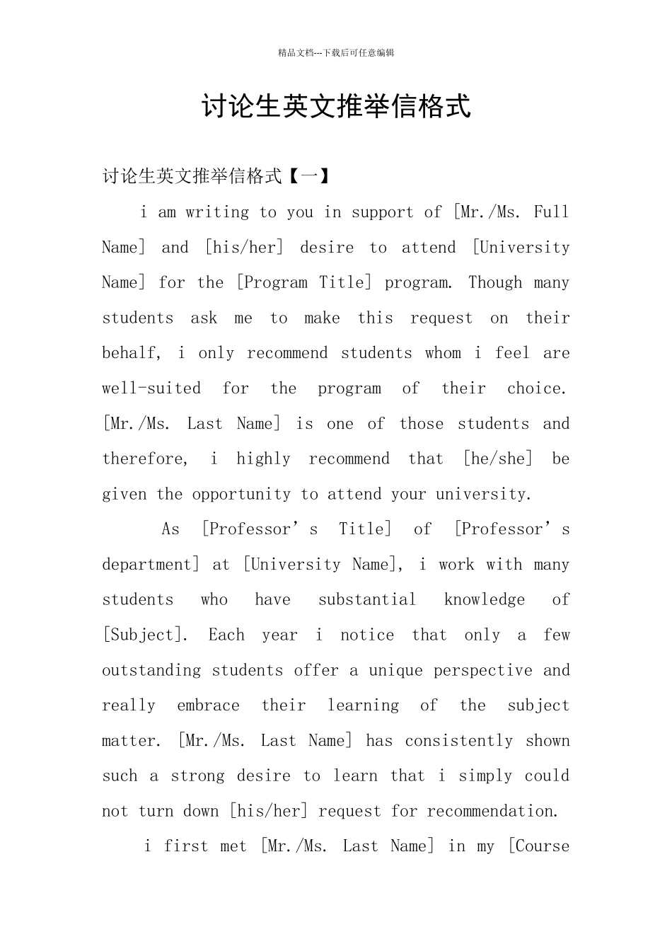 研究生英文推荐信格式_第1页