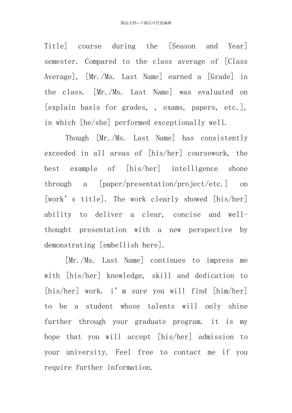 研究生英文推荐信格式_第2页