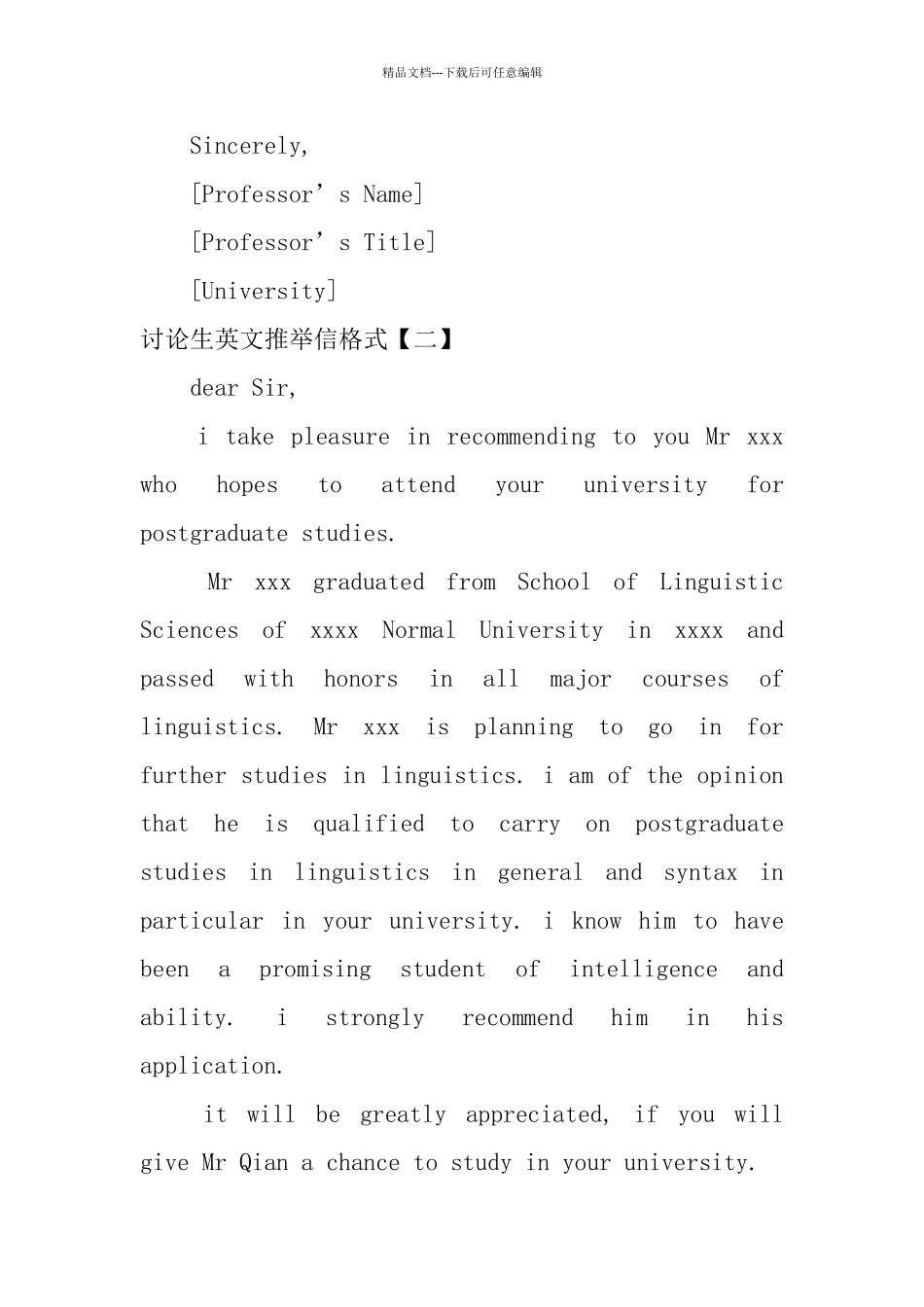 研究生英文推荐信格式_第3页