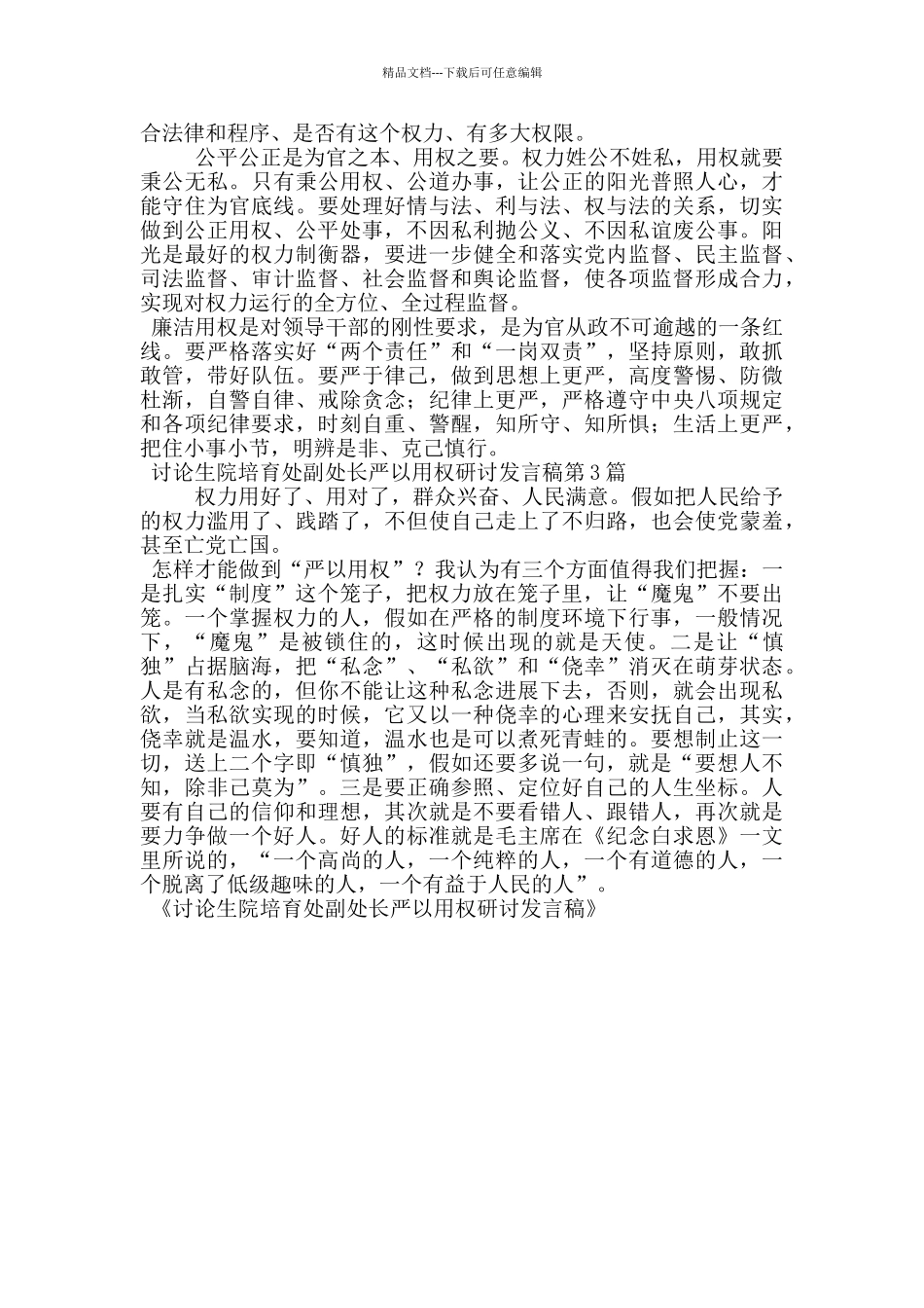 研究生院培养处副处长严以用权研讨发言稿_第3页