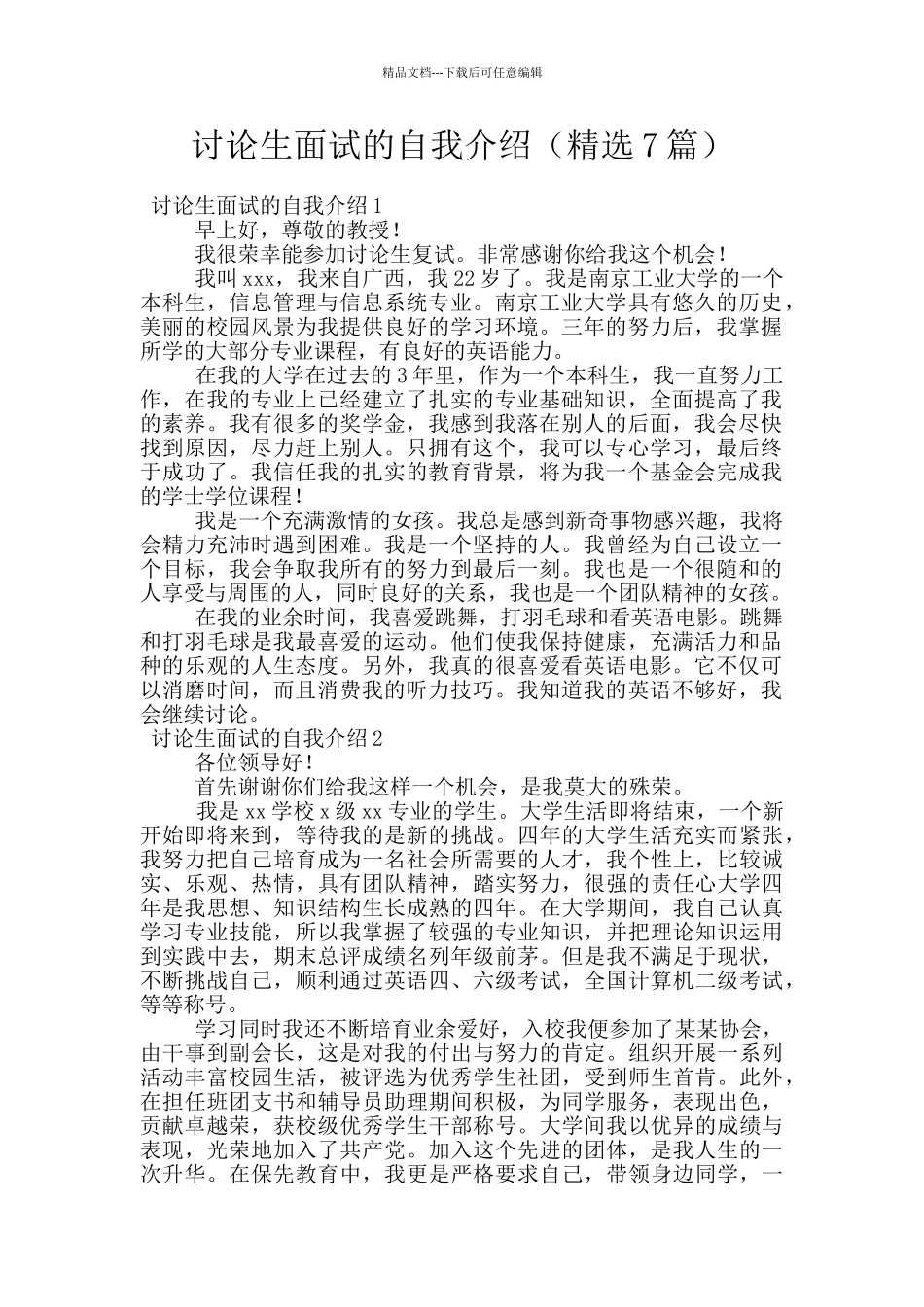 研究生面试的自我介绍_第1页