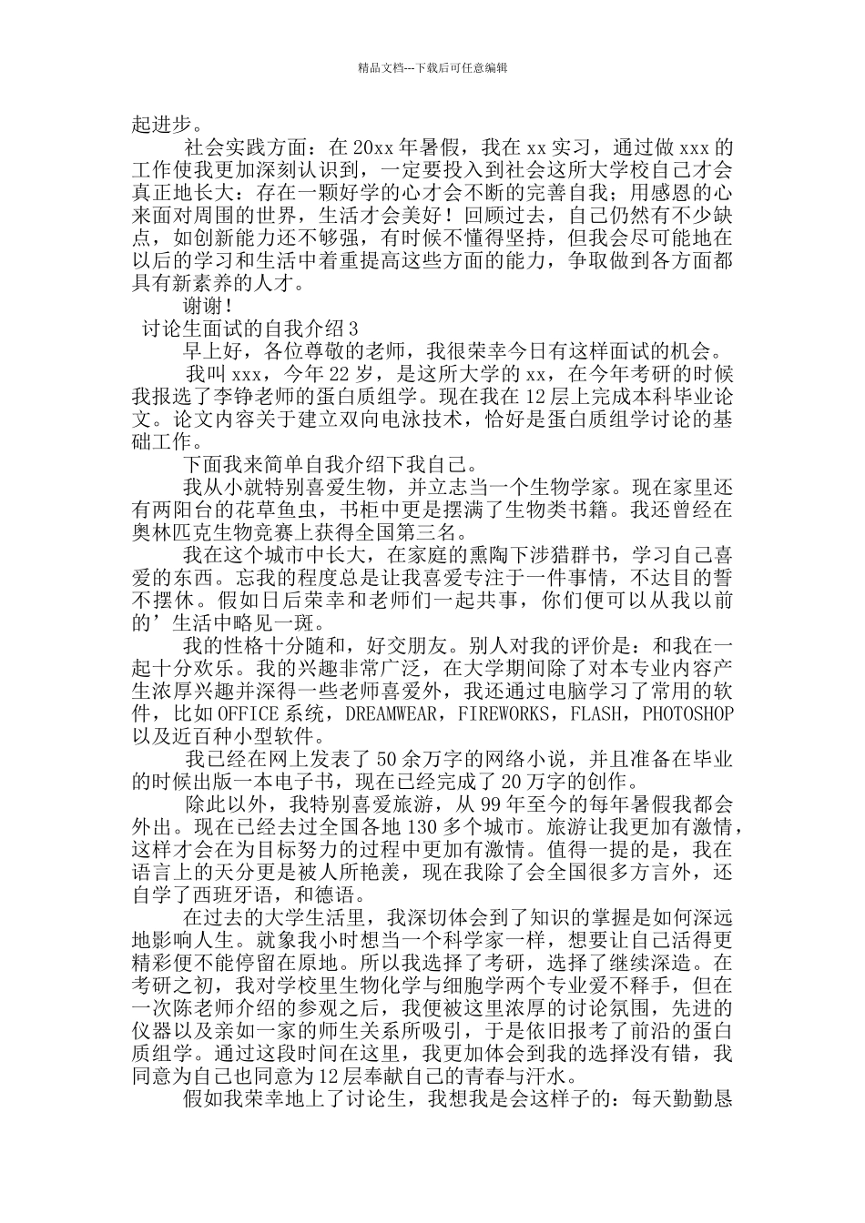 研究生面试的自我介绍_第2页