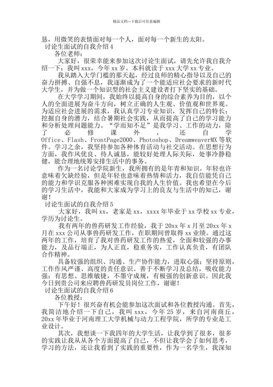 研究生面试的自我介绍_第3页