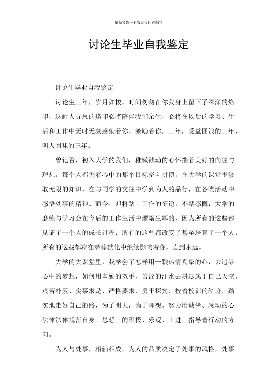 研究生毕业自我鉴定_第1页