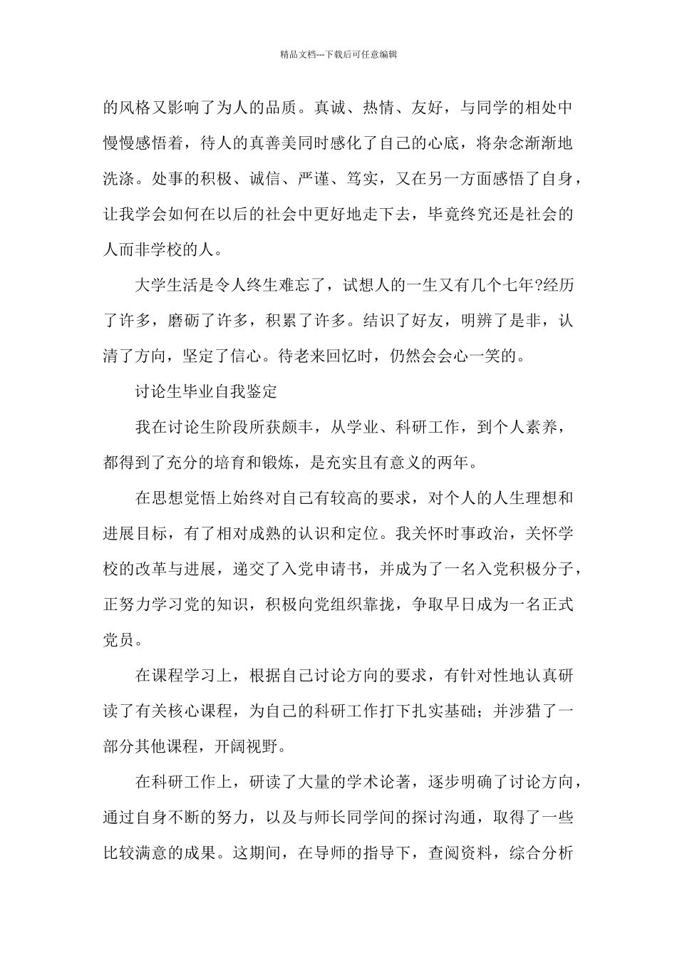 研究生毕业自我鉴定_第2页