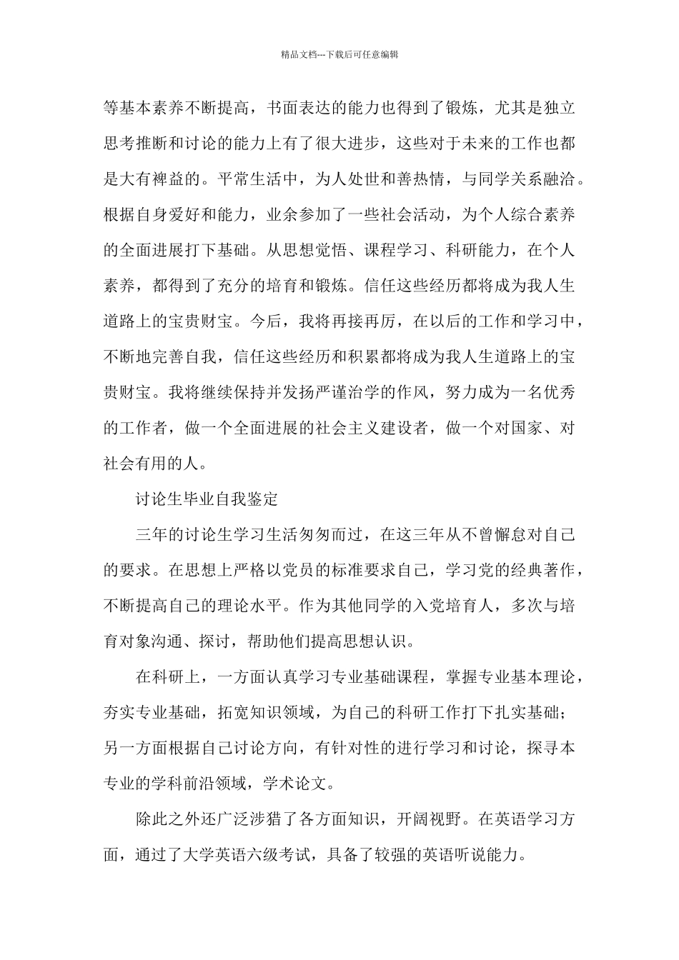 研究生毕业自我鉴定_第3页