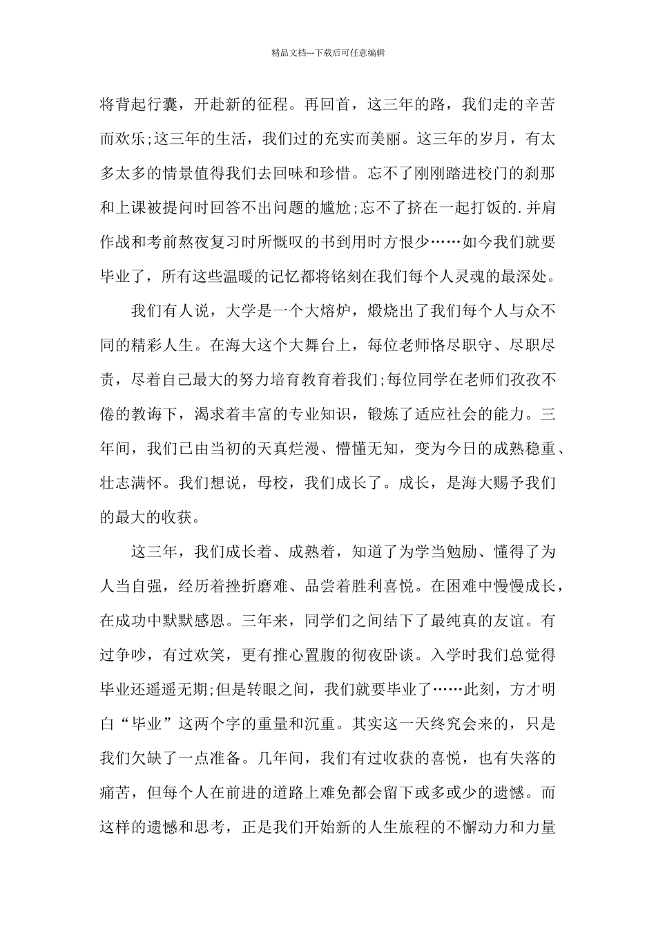 研究生毕业致辞5篇_第2页