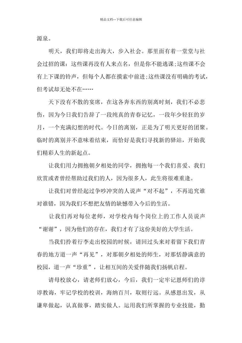 研究生毕业致辞5篇_第3页