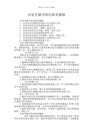 研究生秘书岗位职责最新