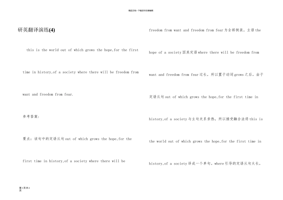 研英翻译演练_第1页