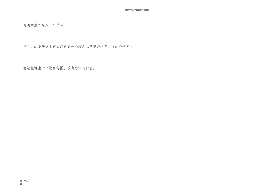 研英翻译演练_第2页