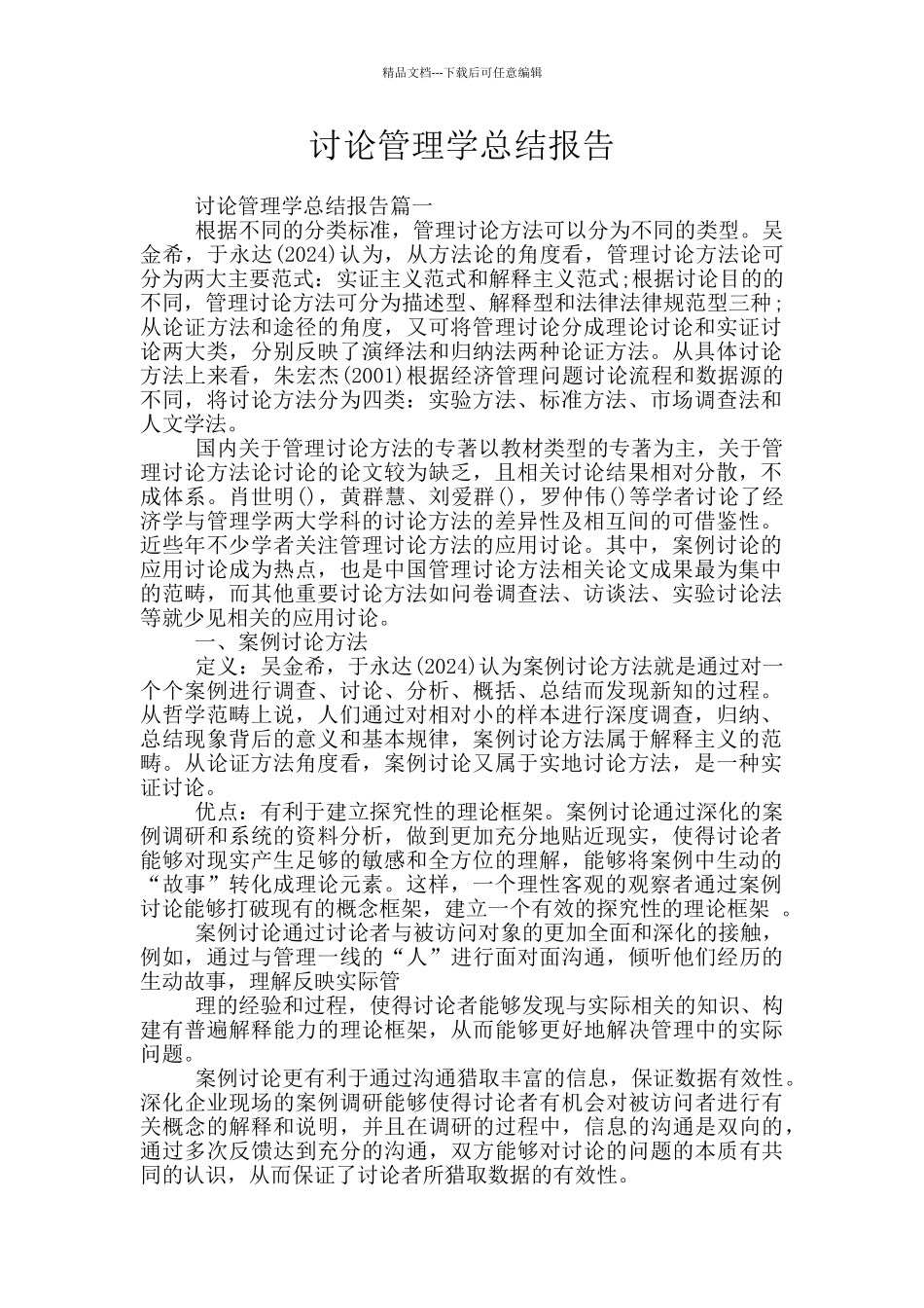 研究管理学总结报告_第1页