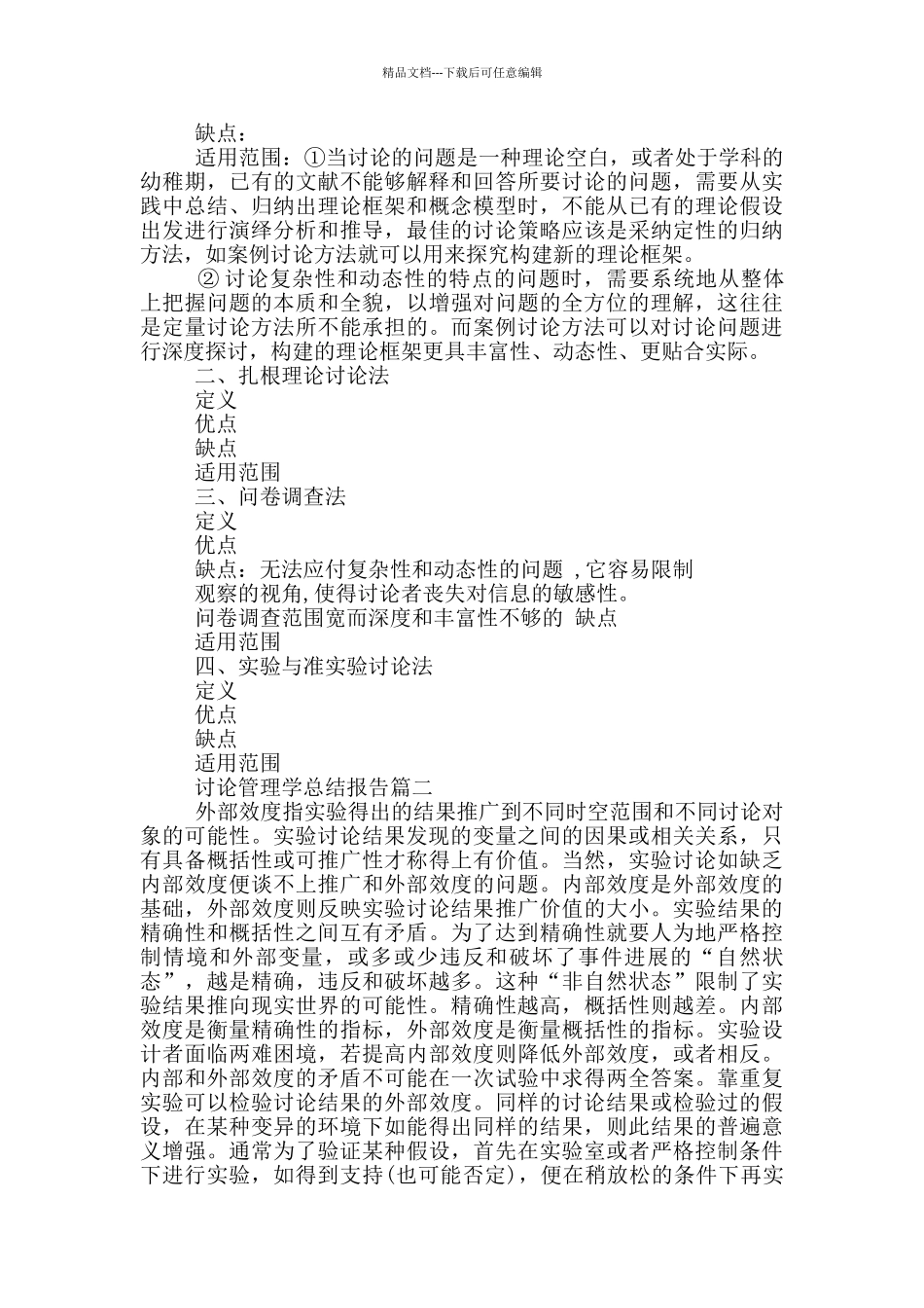 研究管理学总结报告_第2页