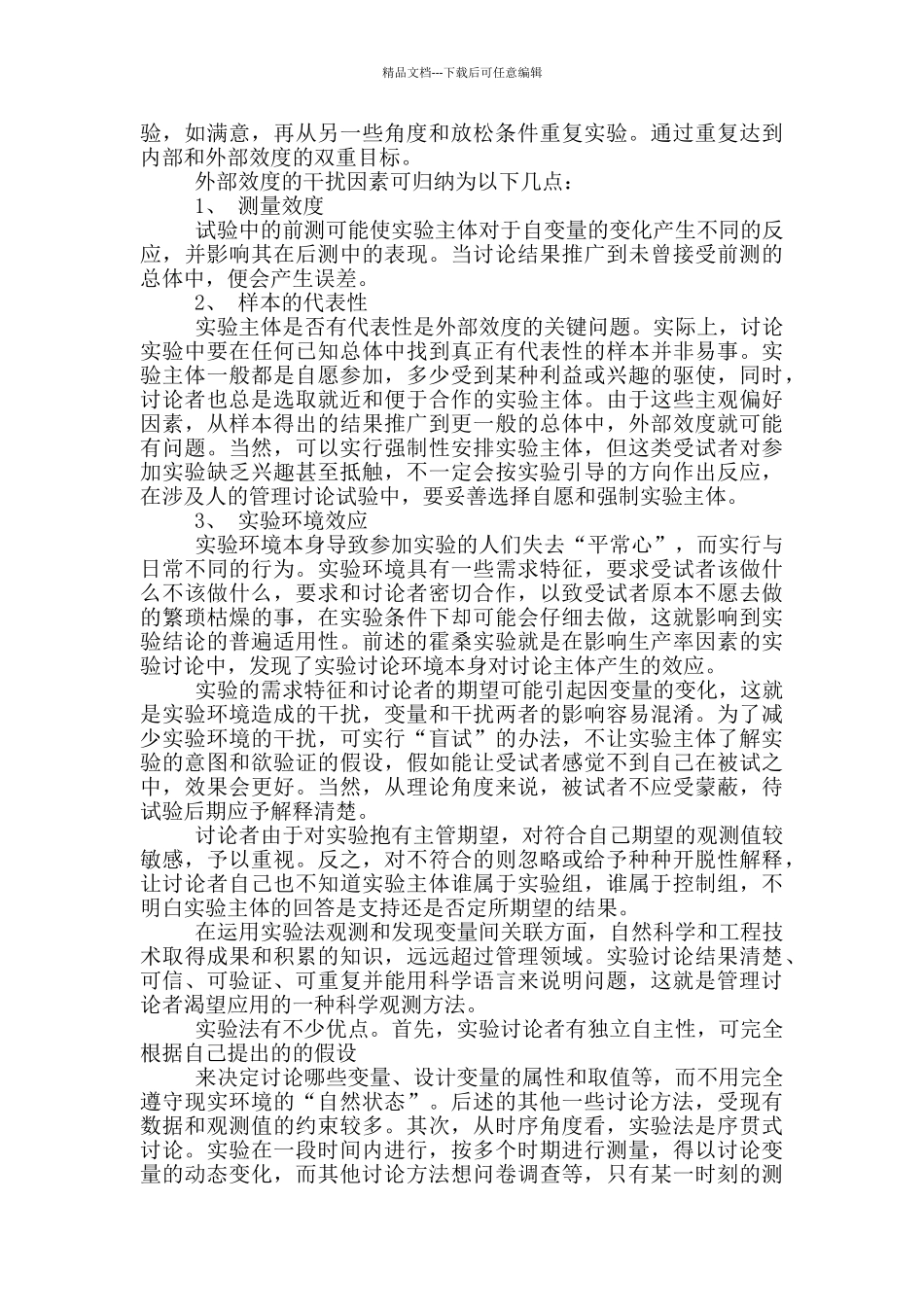 研究管理学总结报告_第3页