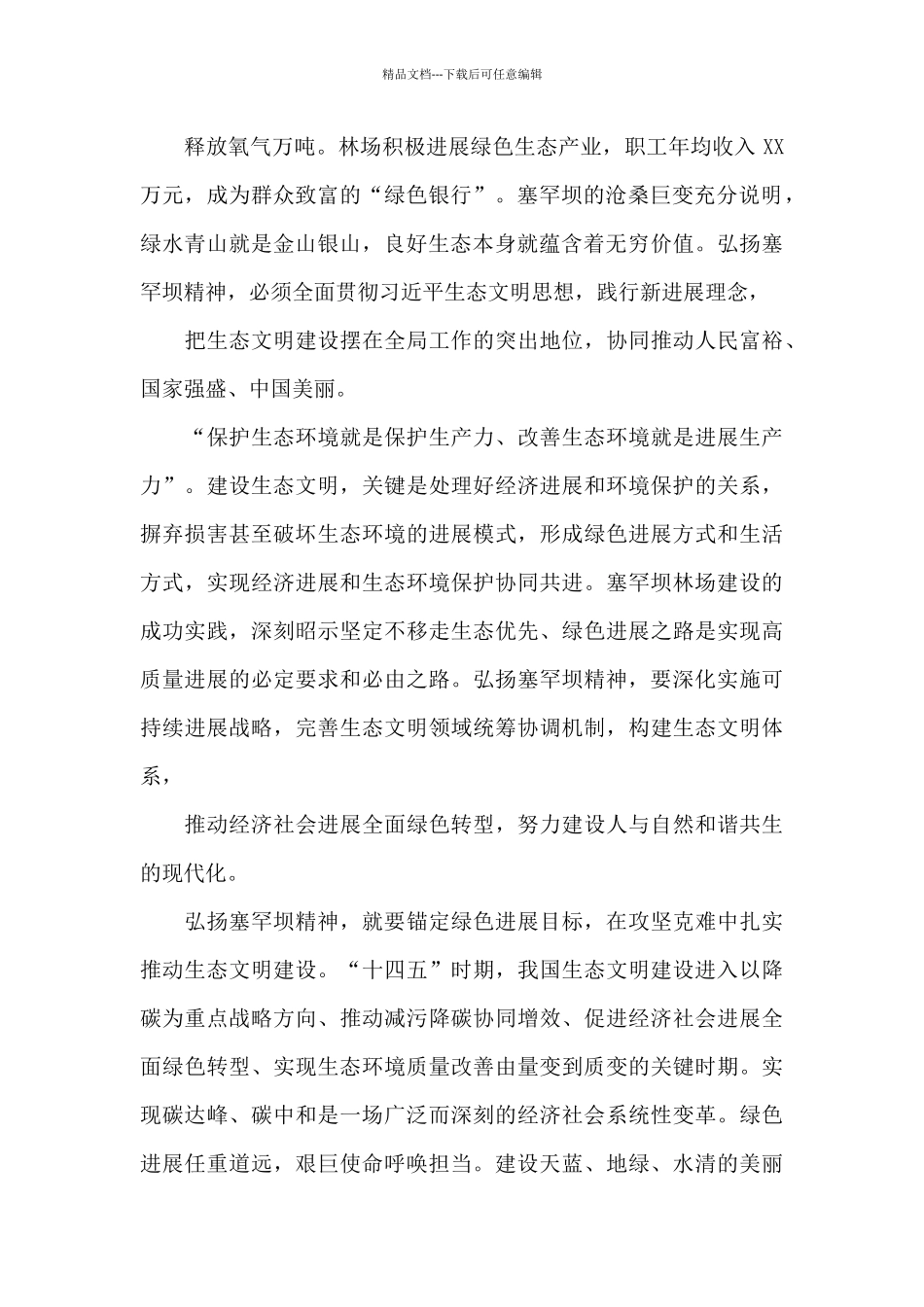 研讨发言：弘扬塞罕坝精神_第2页
