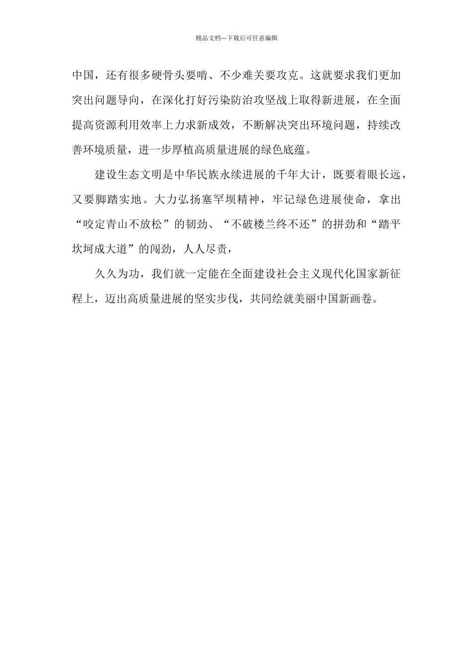 研讨发言：弘扬塞罕坝精神_第3页