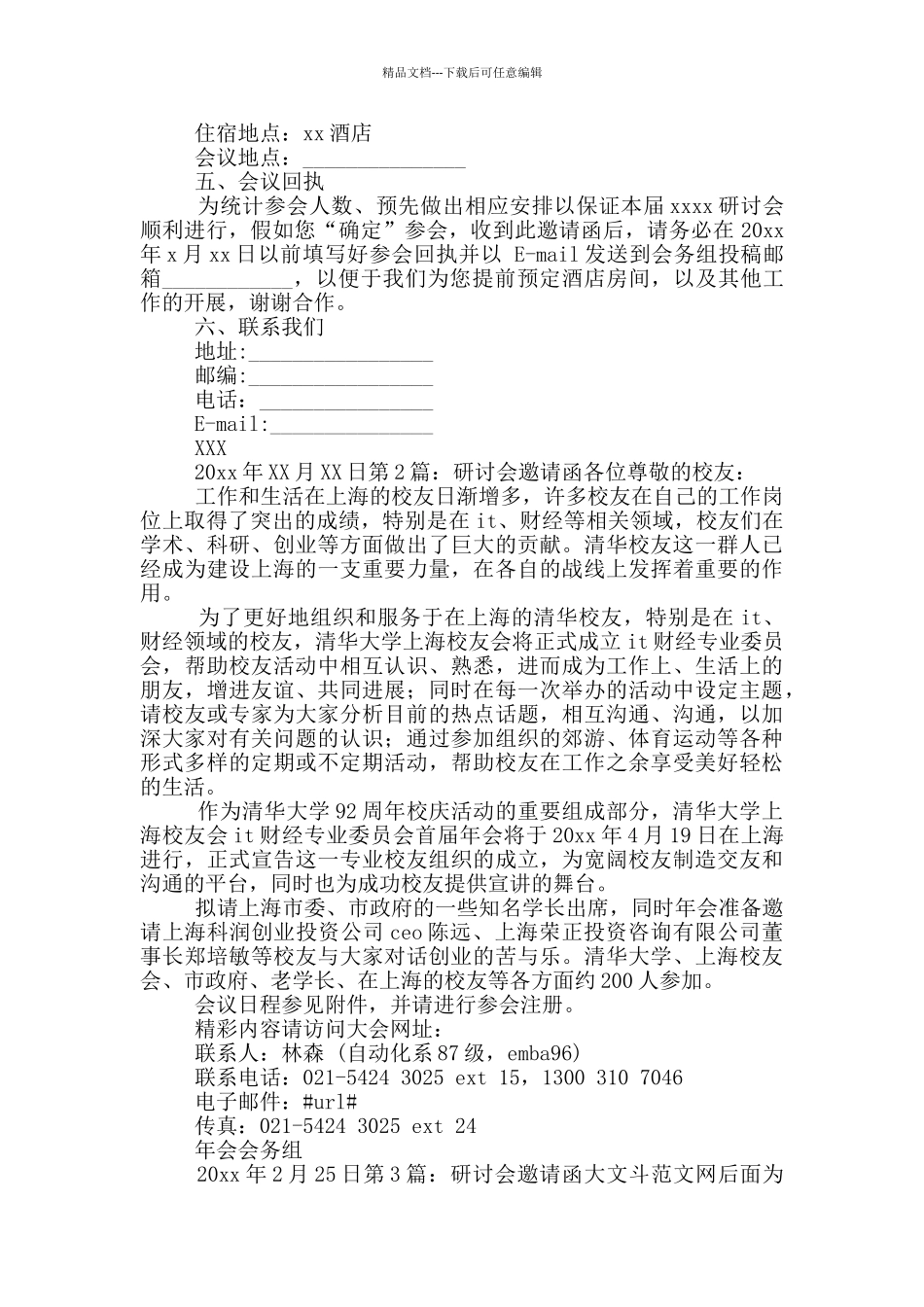 研讨会邀请函_第2页