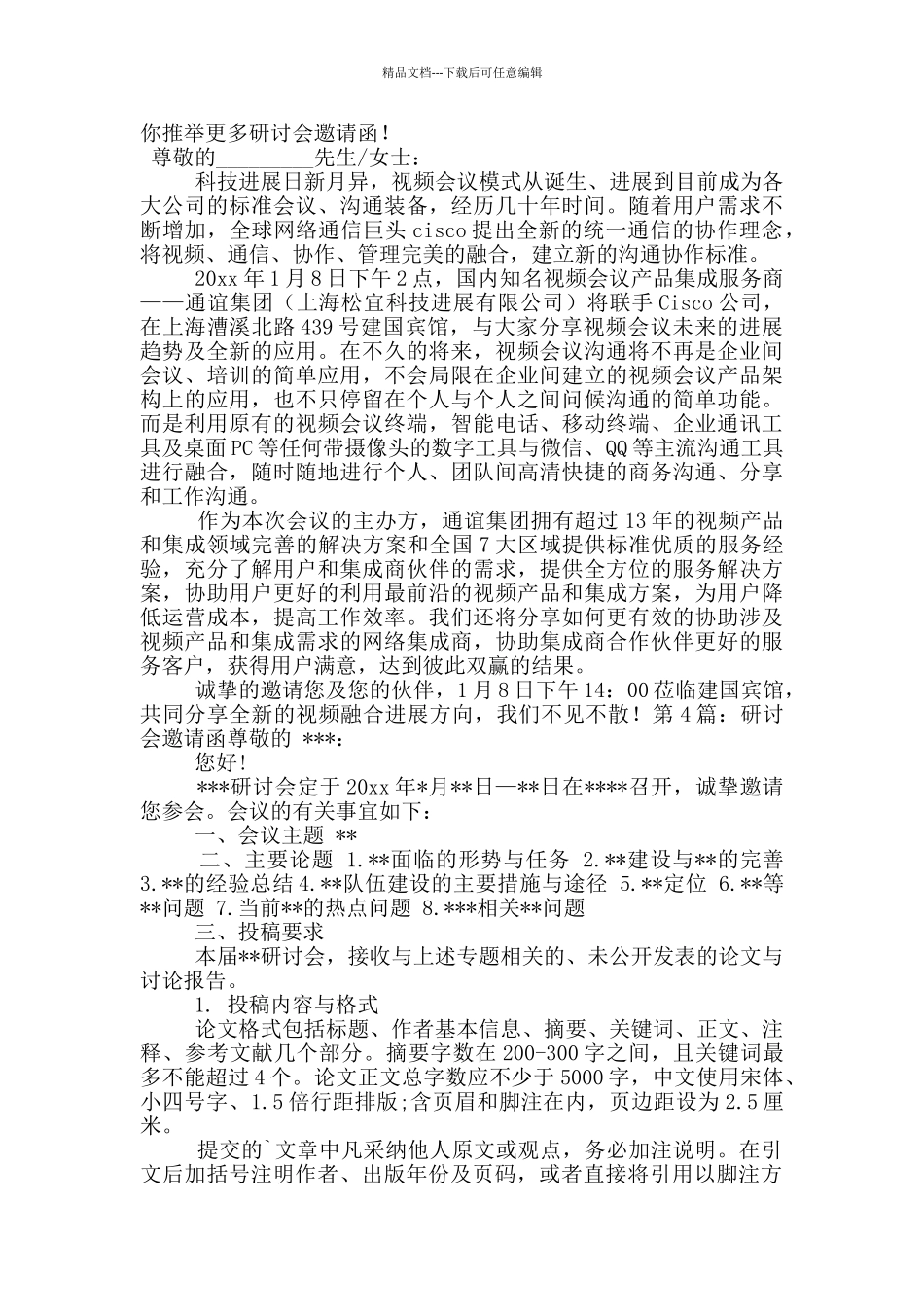 研讨会邀请函_第3页