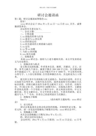 研讨会邀请函