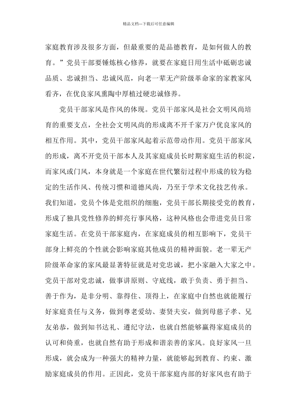 研讨发言：对党忠诚_第2页