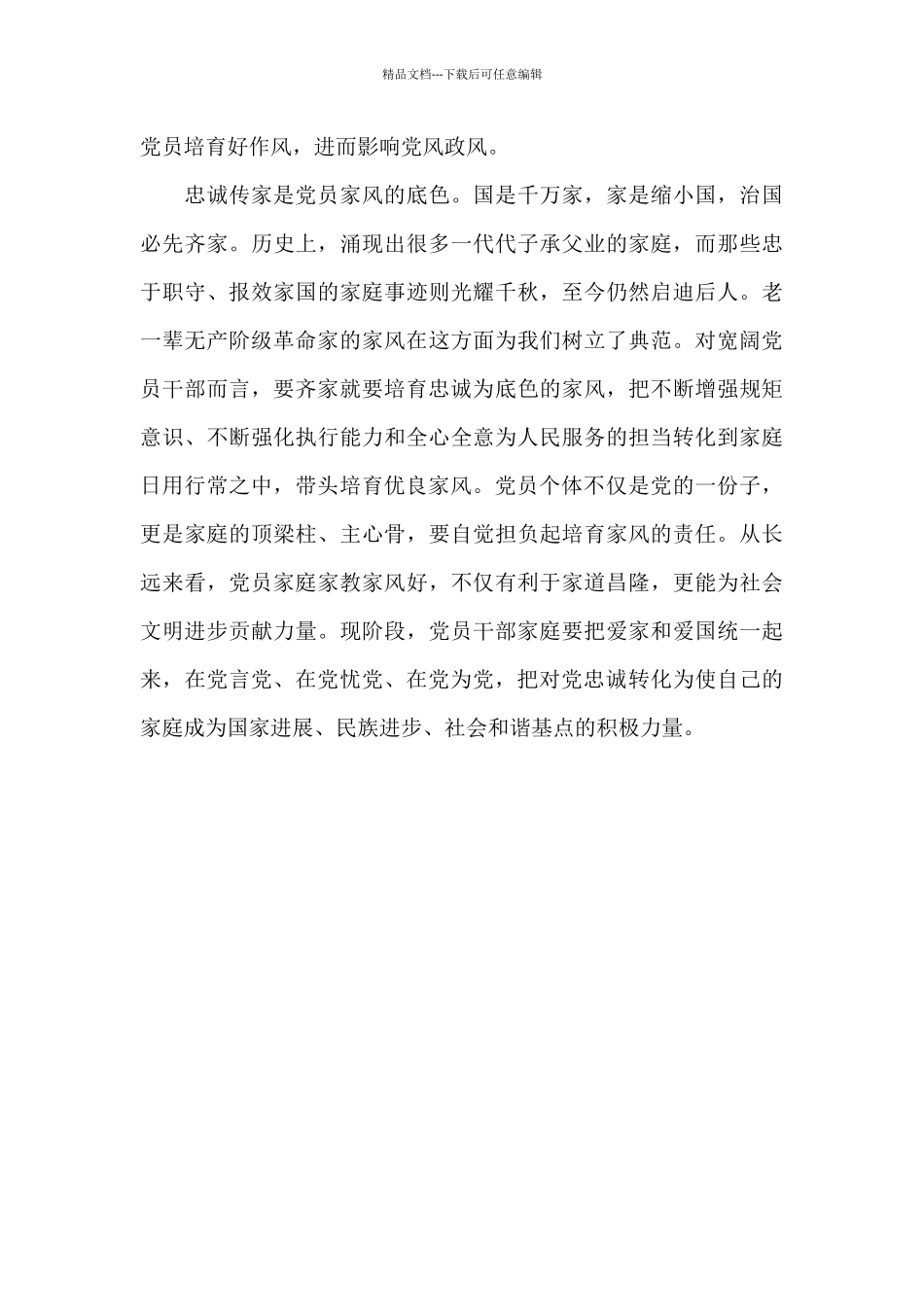 研讨发言：对党忠诚_第3页