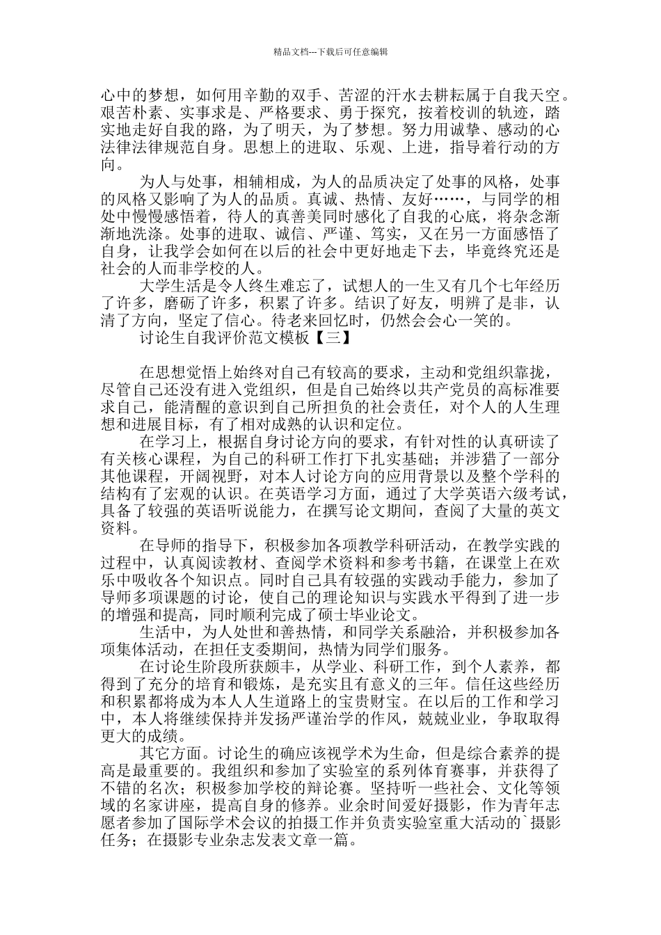 研究生自我评价范文模板_第2页